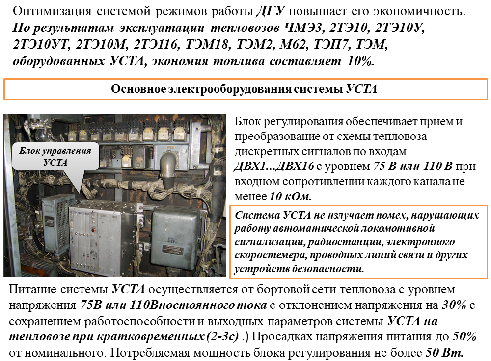 Локомотив расшифровка. Блок уста на тепловозе 2тэ10м. Система воздухоснабжения дизеля тепловоза 2тэ116. Техническое обслуживание тепловоза 2м 62. Вес Локомотива 2тэ10м тепловоза.